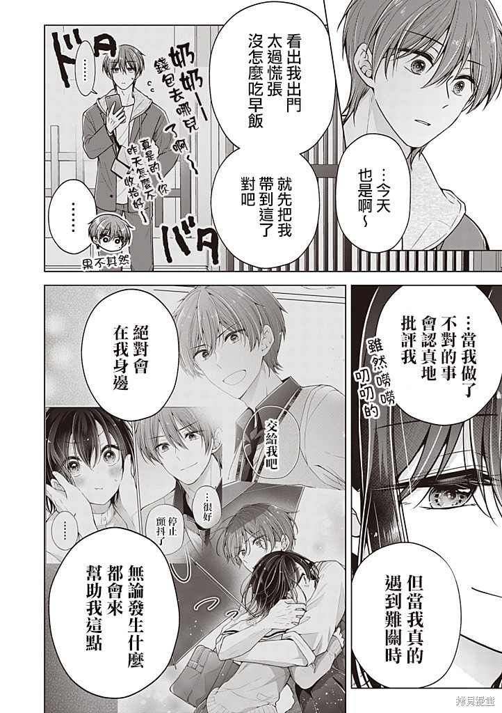 恋爱少女的养成方法漫画94话