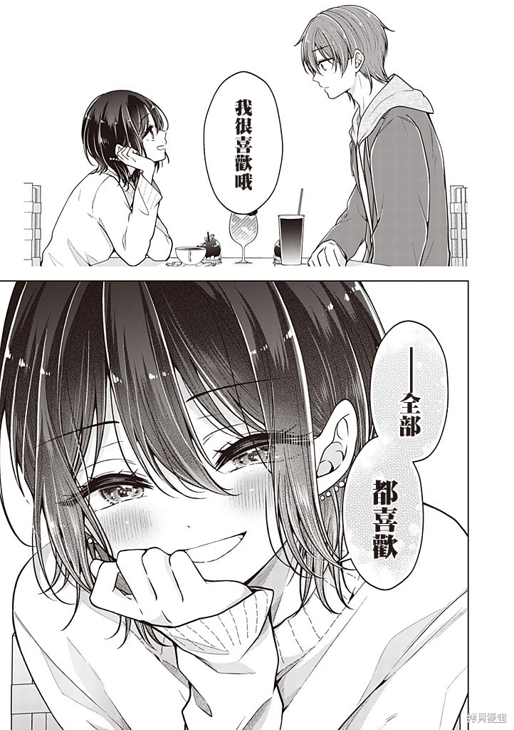 恋爱少女的养成方法漫画94话