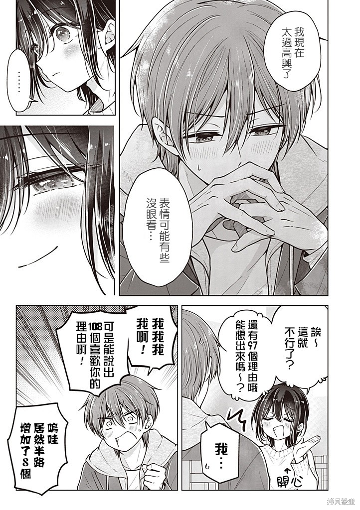 恋爱少女的养成方法漫画94话