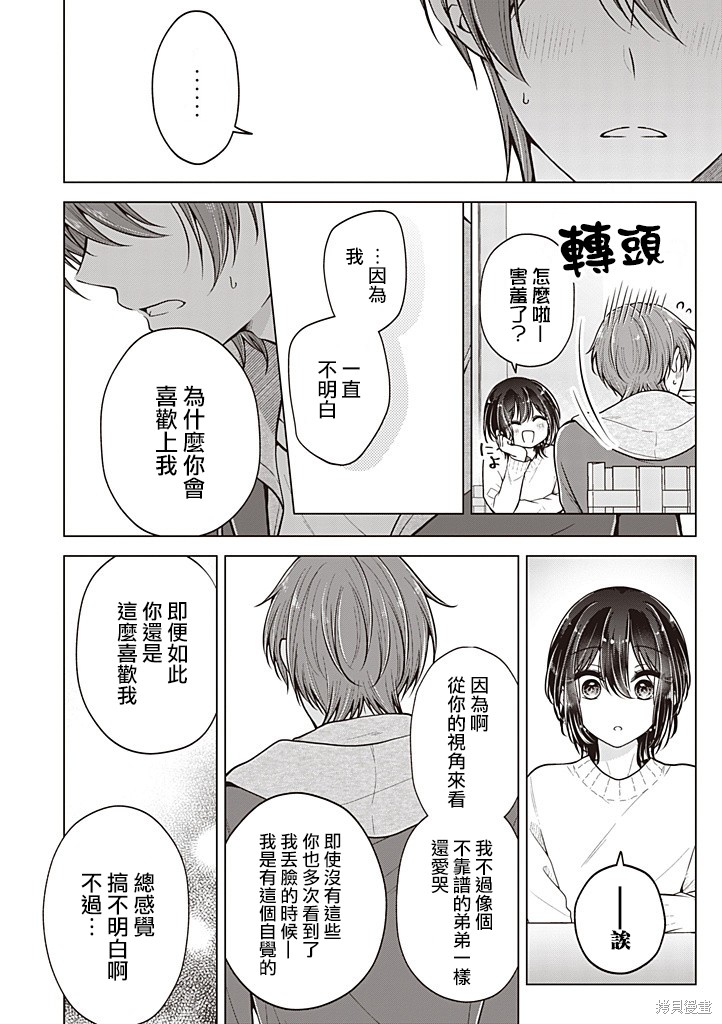 恋爱少女的养成方法漫画94话