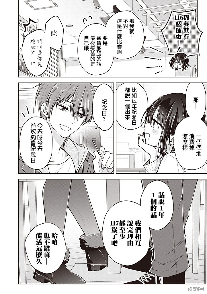 恋爱少女的养成方法漫画94话