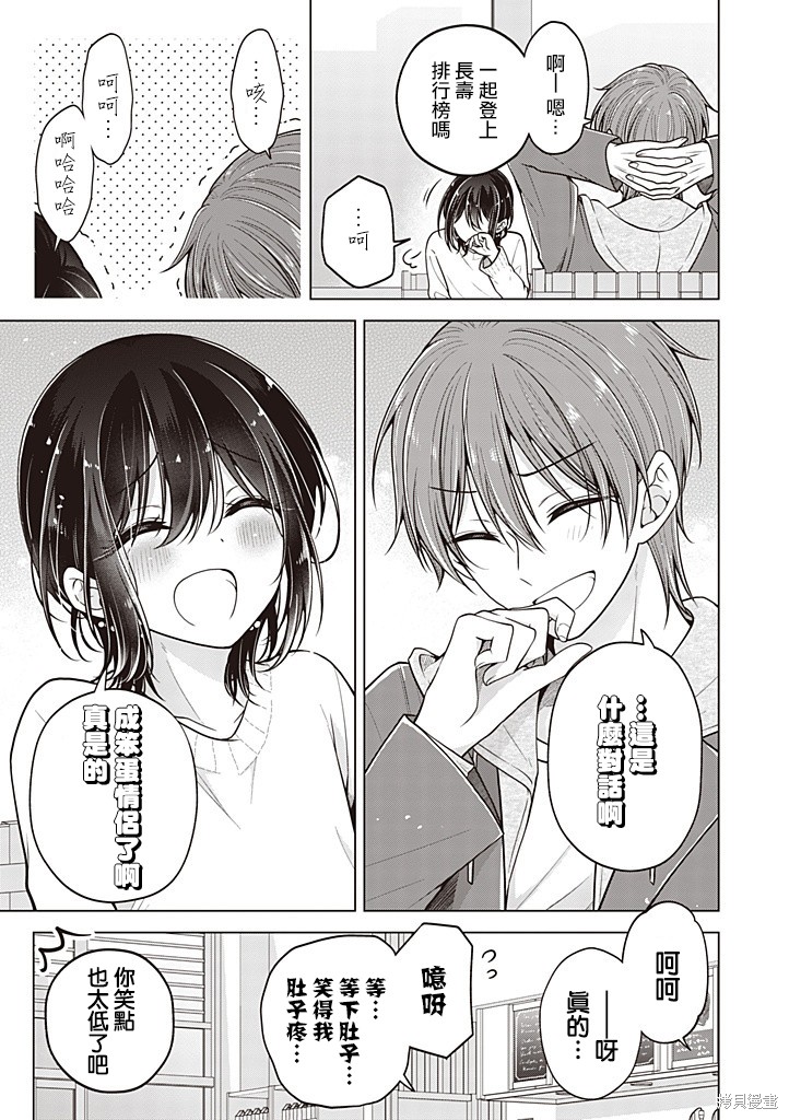 恋爱少女的养成方法漫画94话