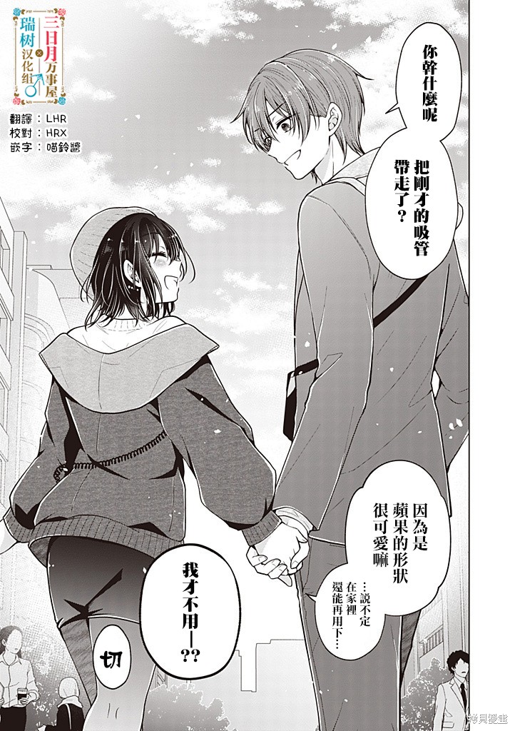 恋爱少女的养成方法漫画94话