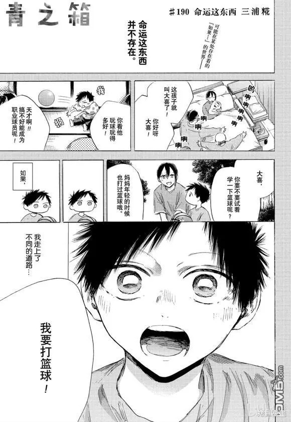 蓝箱 第190话 单击左键进入下一页