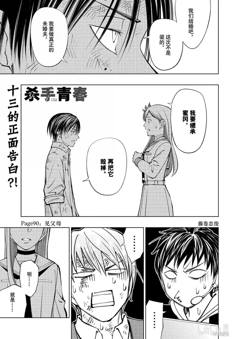 杀手青春 第90话 单击左键进入下一页