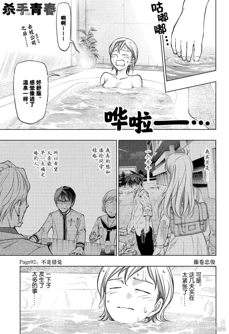 杀手青春 第92话 单击左键进入下一页