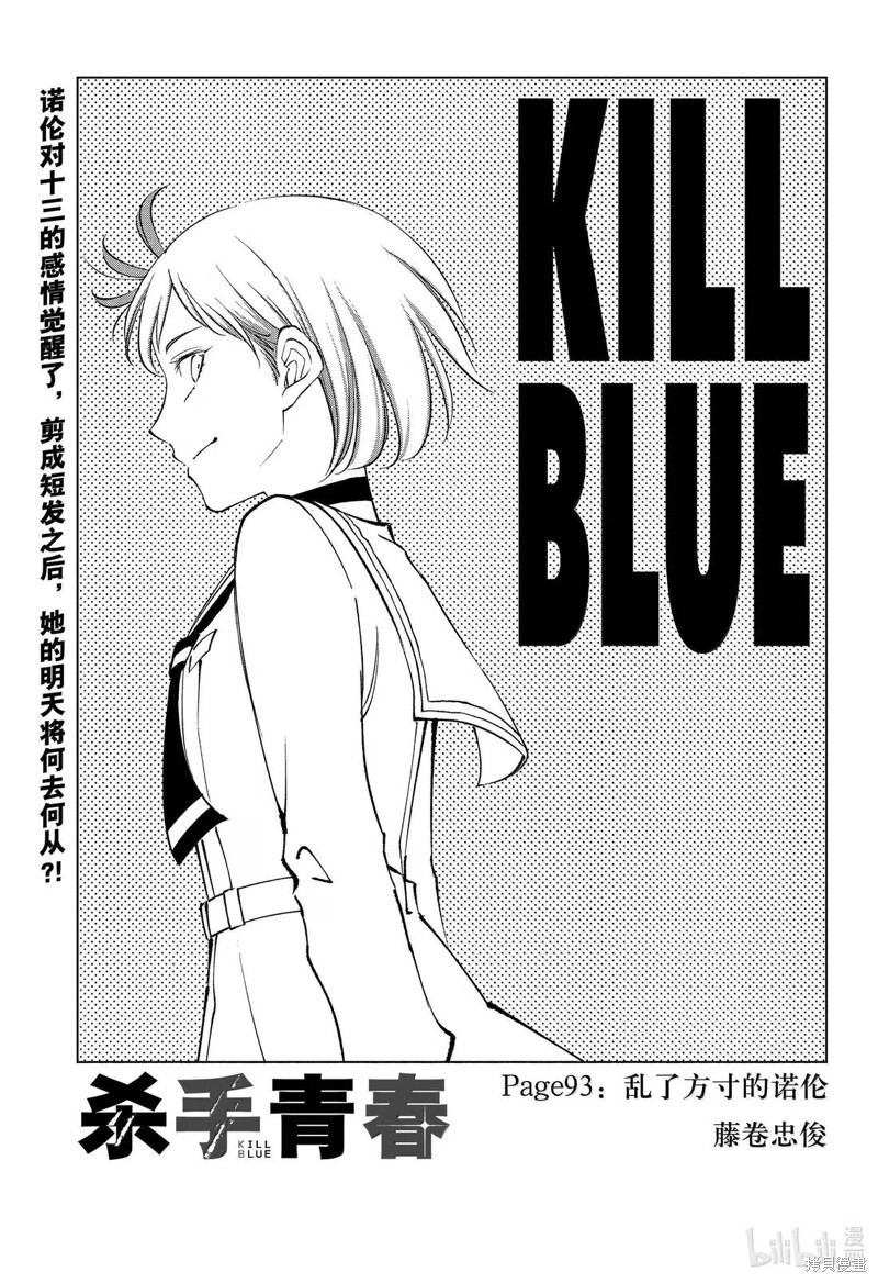 杀手青春 第93话 单击左键进入下一页
