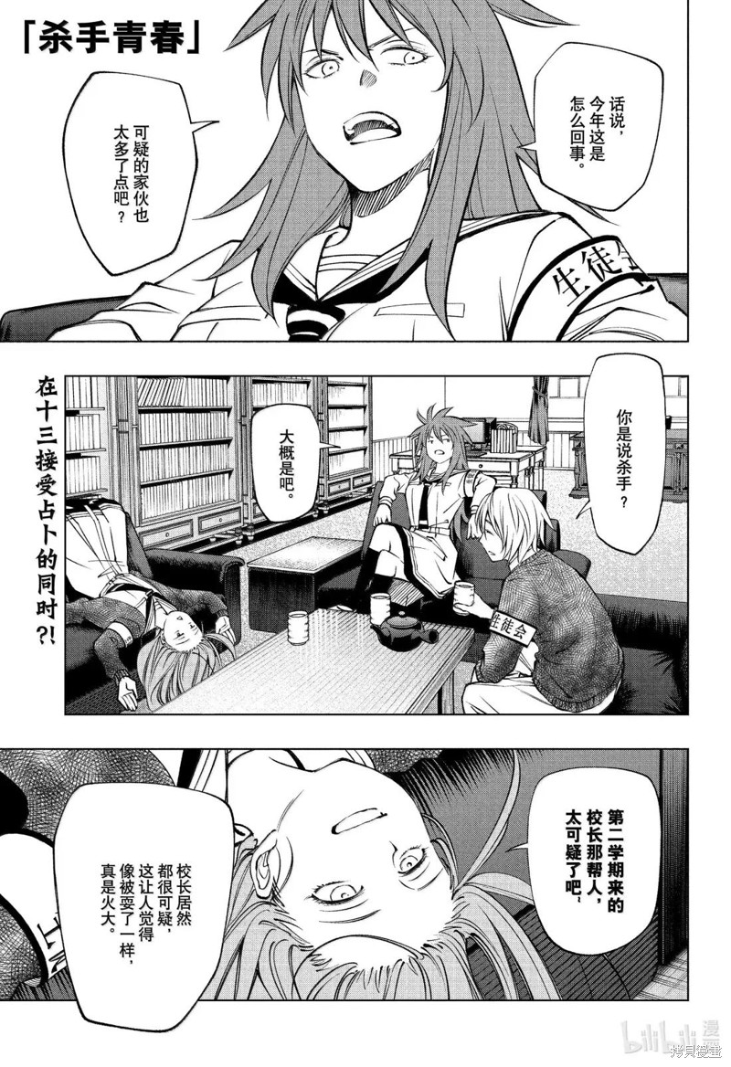 杀手青春 第99话 单击左键进入下一页
