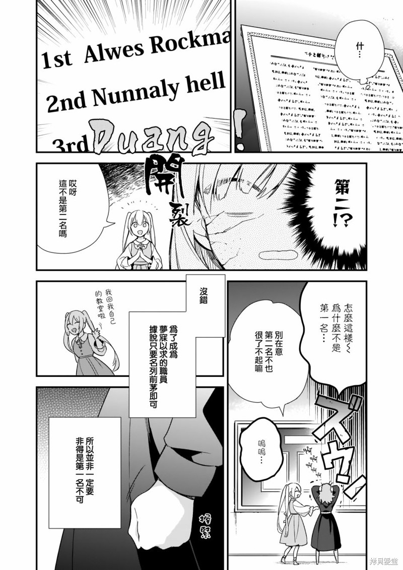 我想在魔法世界当接待小姐漫画02话