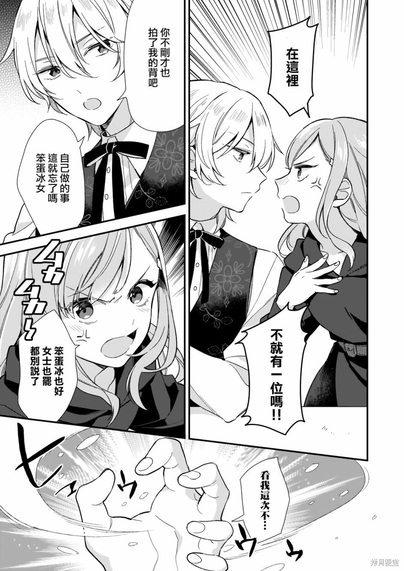 我想在魔法世界当接待小姐漫画02话