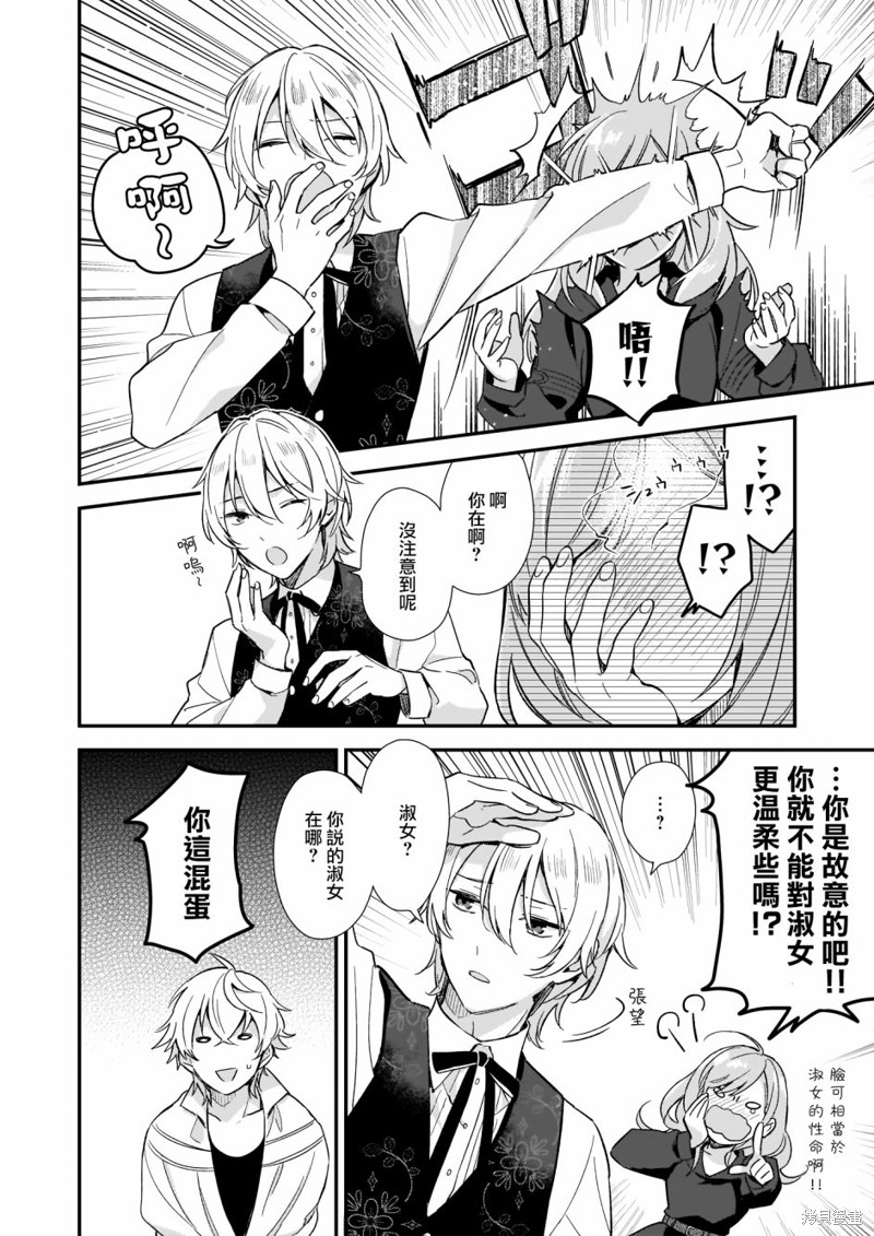 我想在魔法世界当接待小姐漫画02话