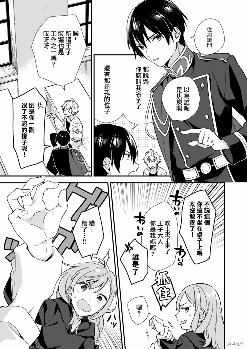 我想在魔法世界当接待小姐漫画02话