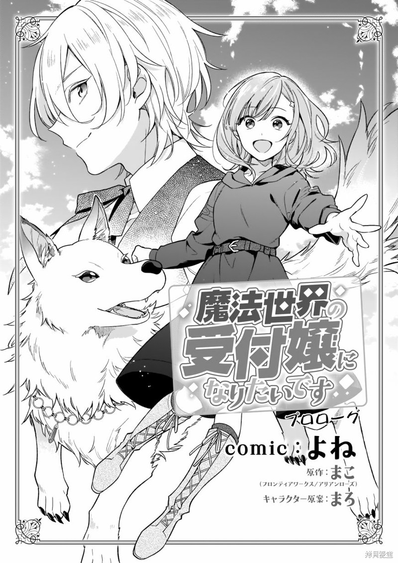 我想在魔法世界当接待小姐漫画00话