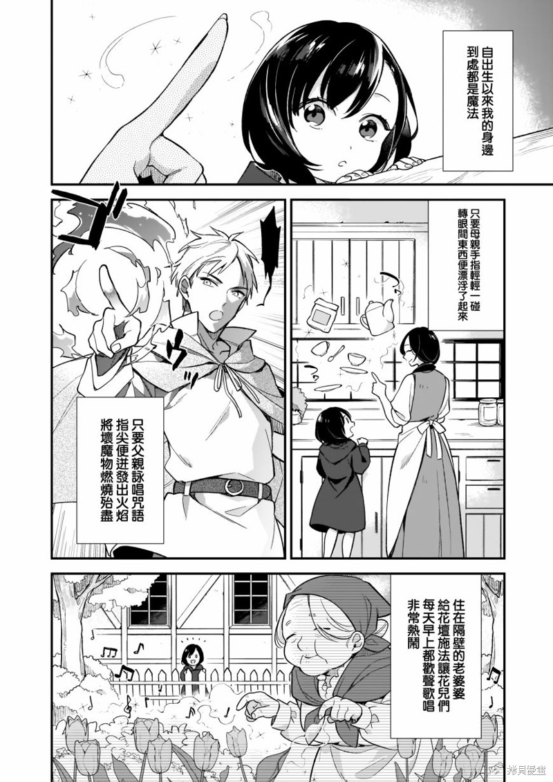 我想在魔法世界当接待小姐漫画00话