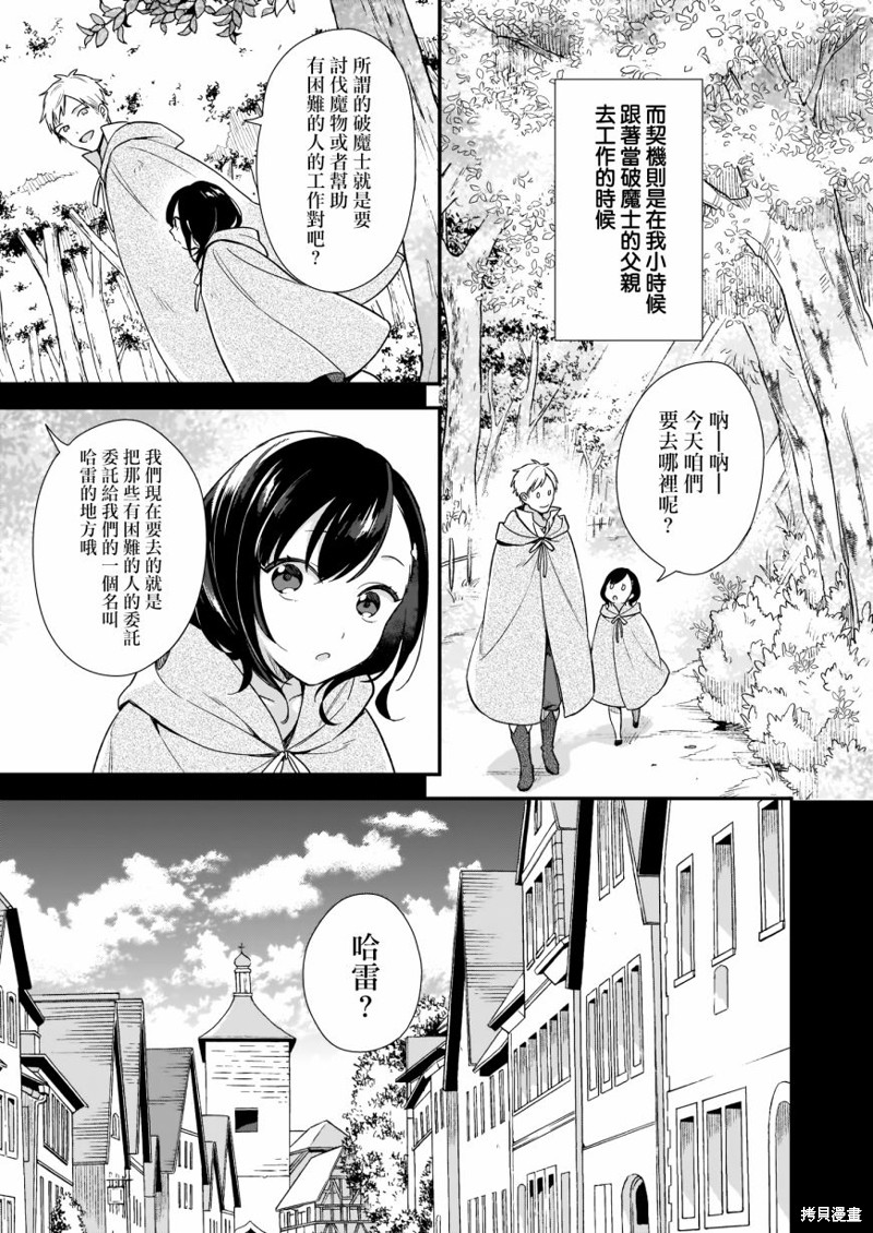 我想在魔法世界当接待小姐漫画00话