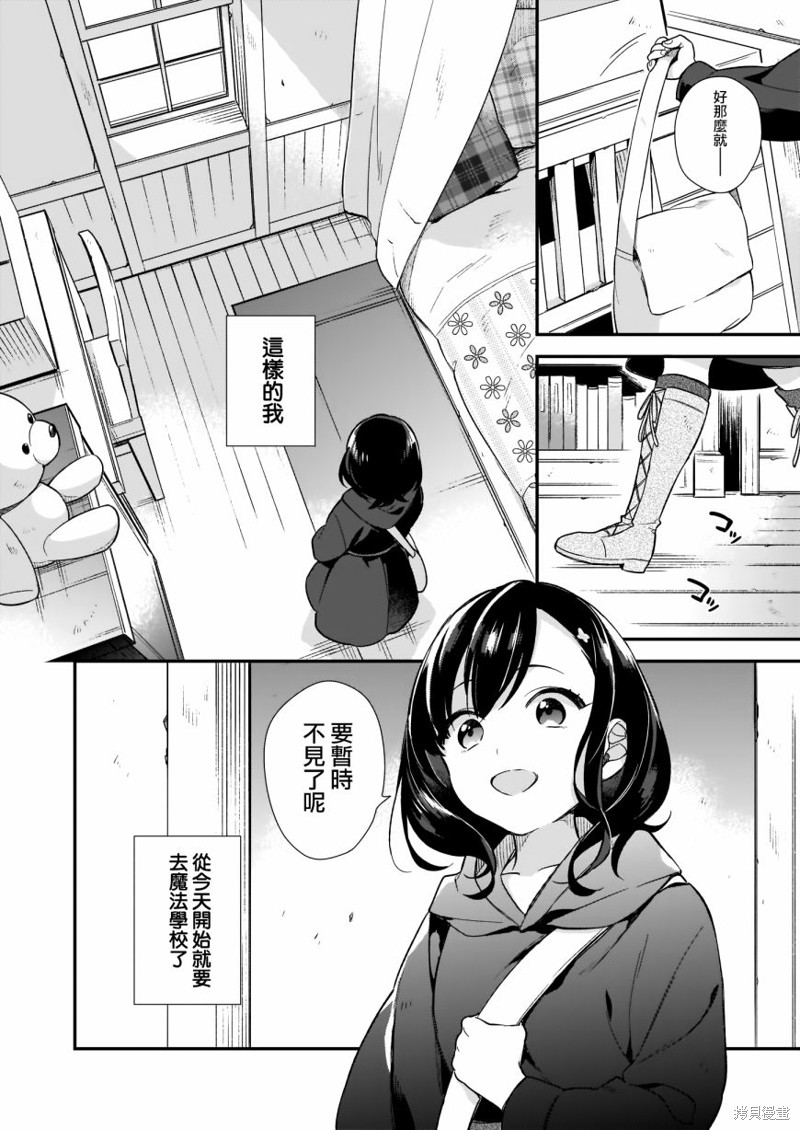 我想在魔法世界当接待小姐漫画00话