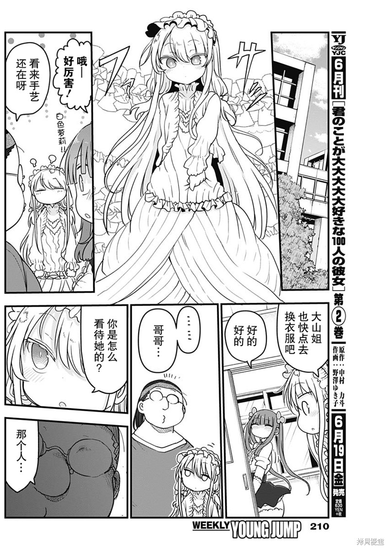 孤身二人的宅圈公主漫画05话