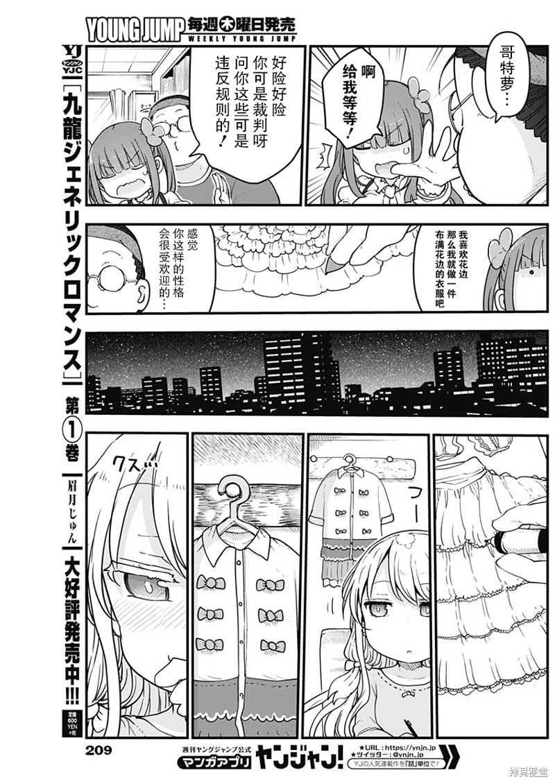 孤身二人的宅圈公主漫画05话