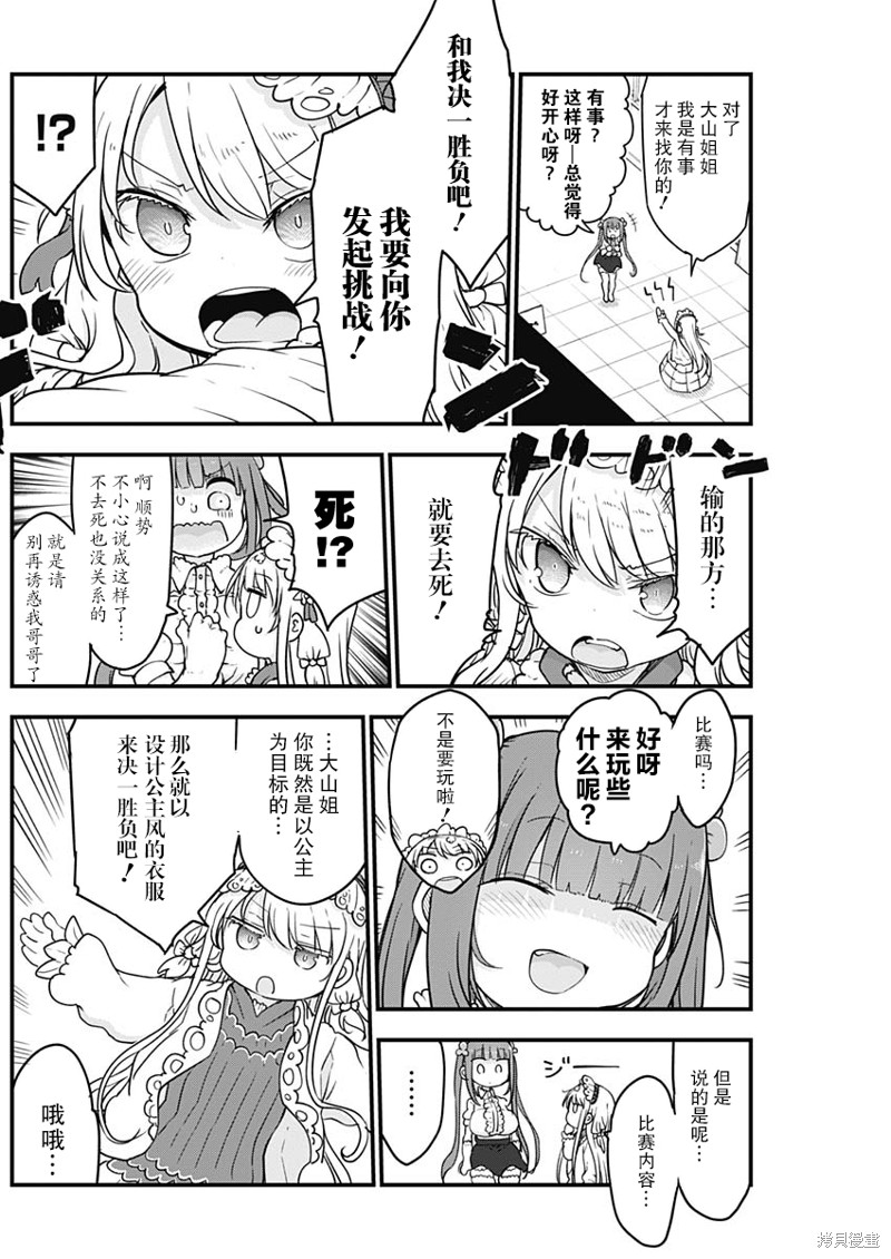 孤身二人的宅圈公主漫画05话
