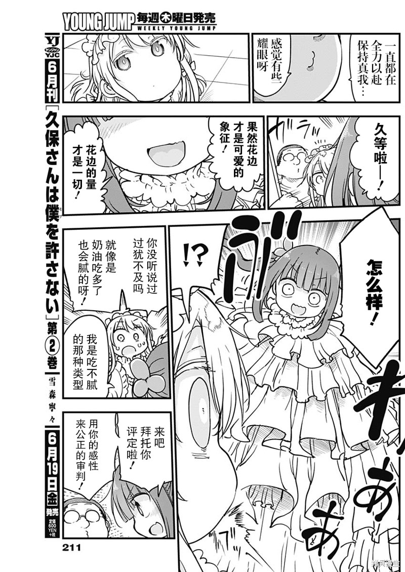 孤身二人的宅圈公主漫画05话