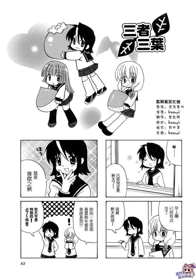 三者三叶漫画12话