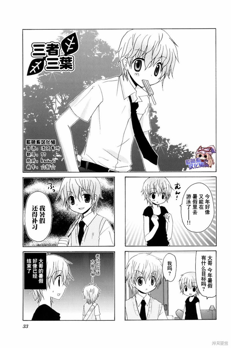 三者三叶漫画72话