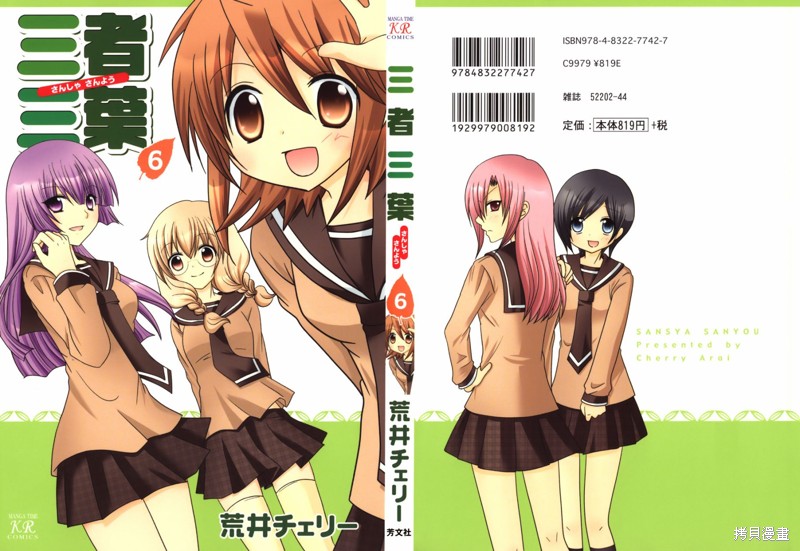 三者三叶漫画84话