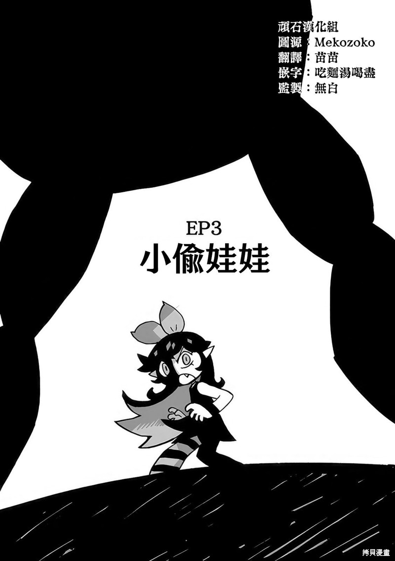 诺丝与石榴漫画03话