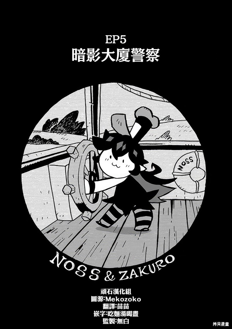 诺丝与石榴漫画05话