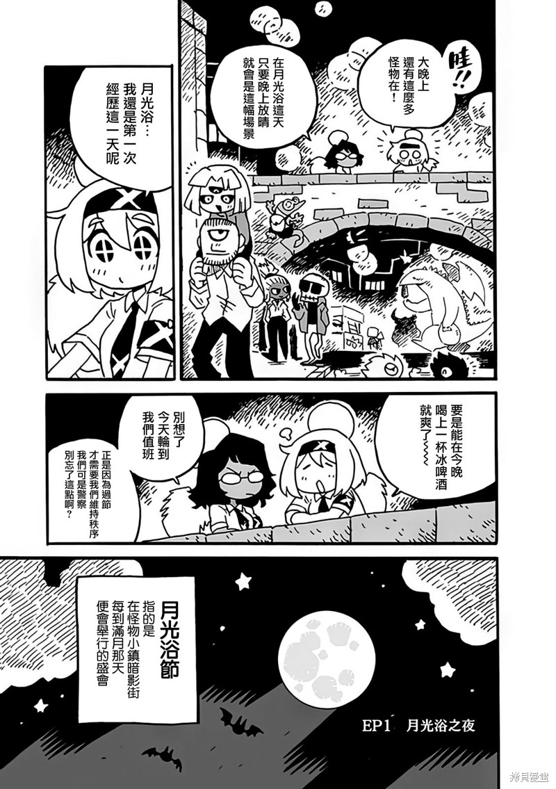 诺丝与石榴漫画2部01话