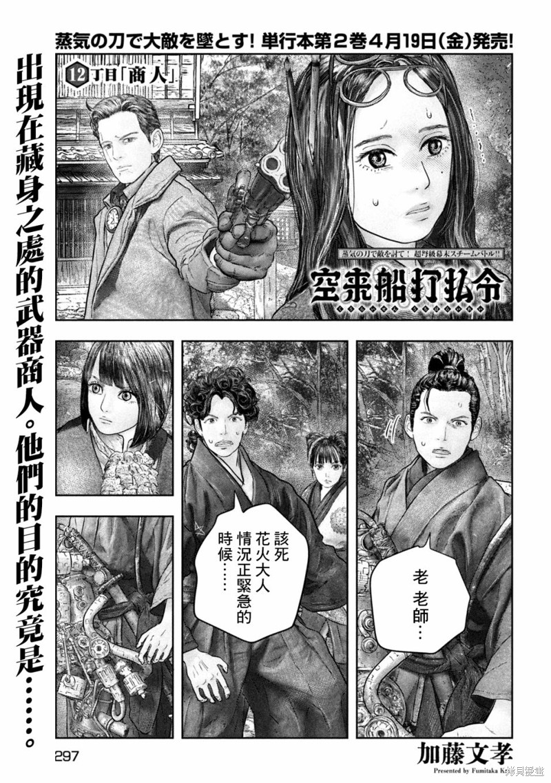 空来船驱逐令漫画12话