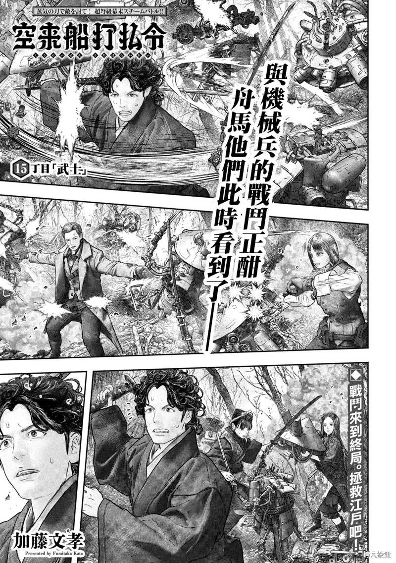 空来船驱逐令漫画15话