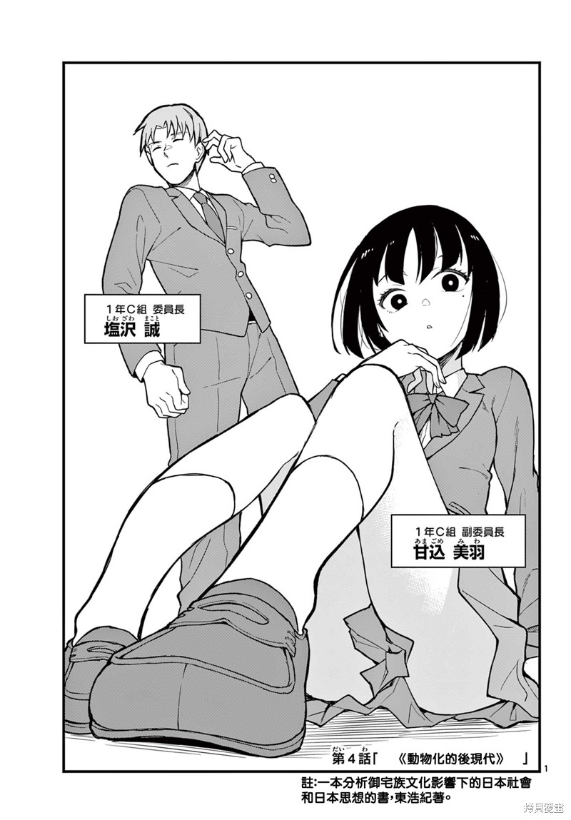 平成御宅回忆录漫画04话