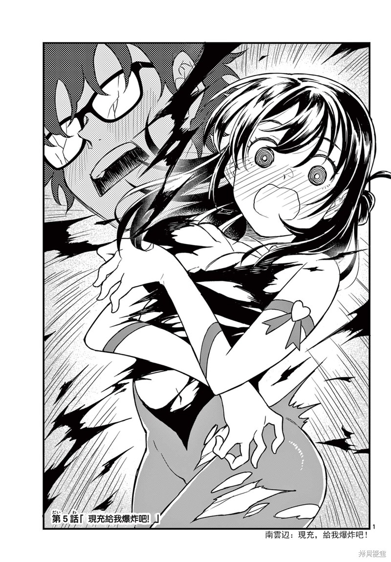 平成御宅回忆录漫画05话