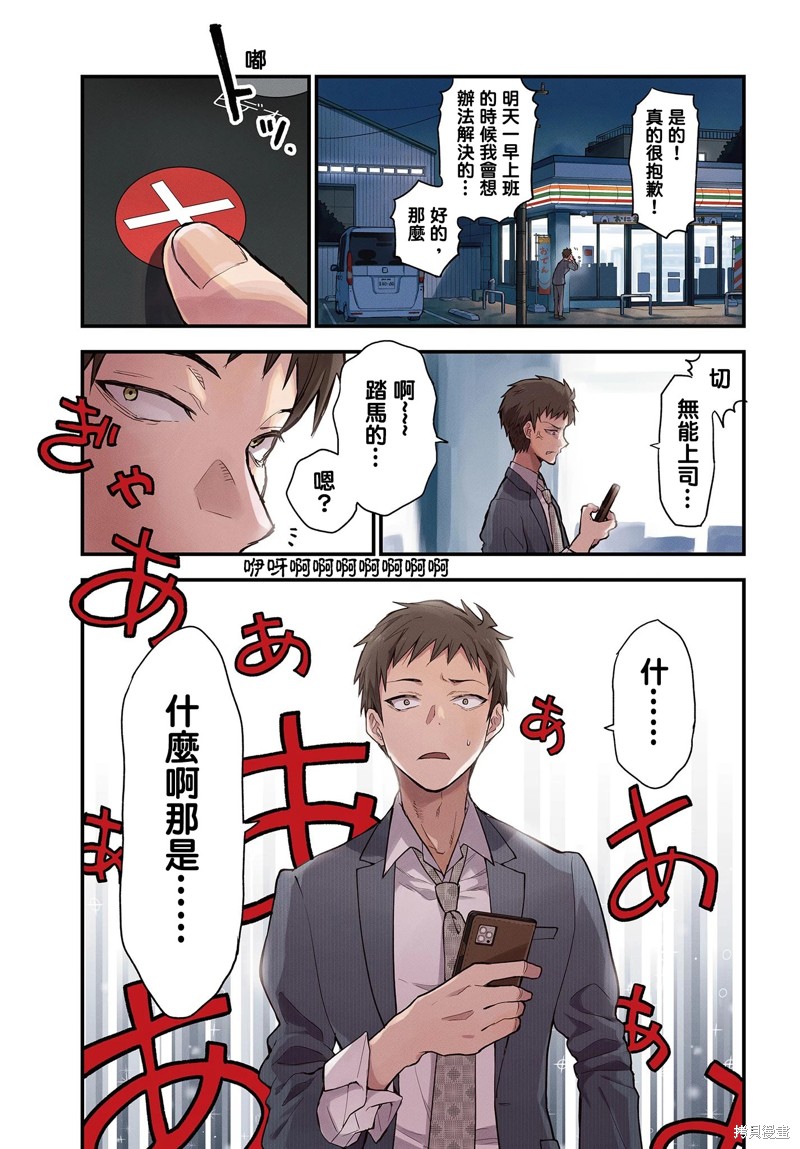 平成御宅回忆录漫画07话