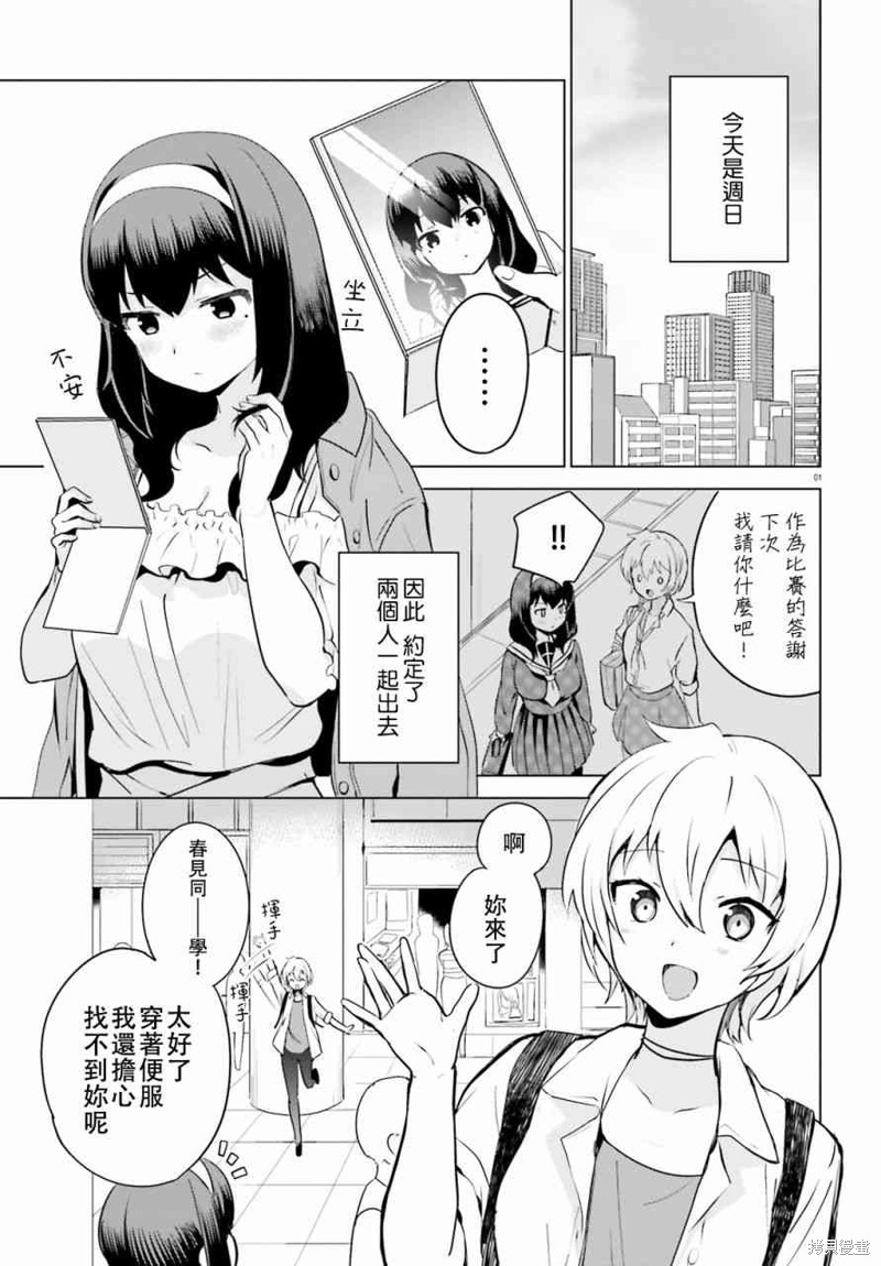 世界第一喜欢欧派漫画8话