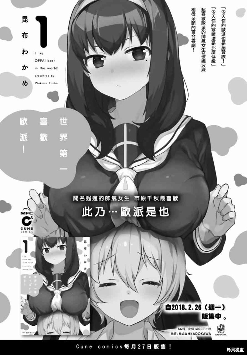 世界第一喜欢欧派漫画11话