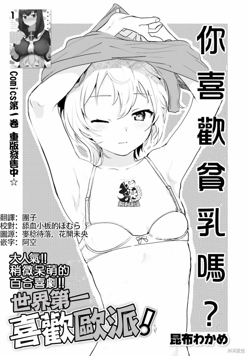 世界第一喜欢欧派漫画13话