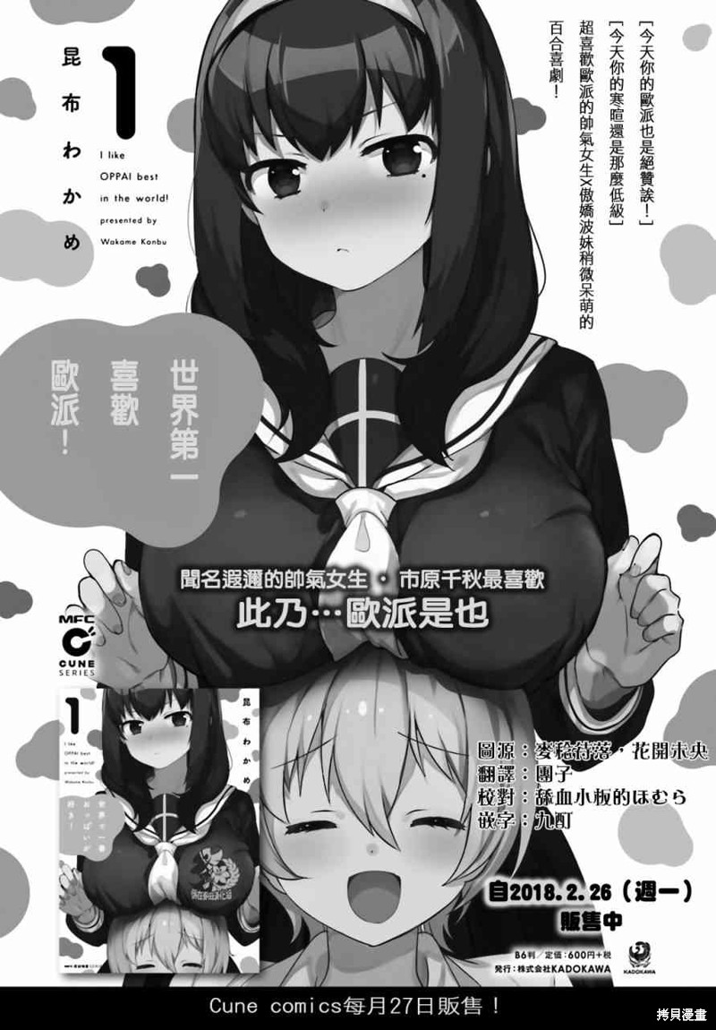 世界第一喜欢欧派漫画14话