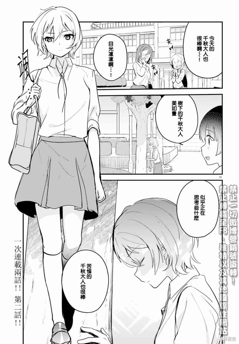 世界第一喜欢欧派漫画15话