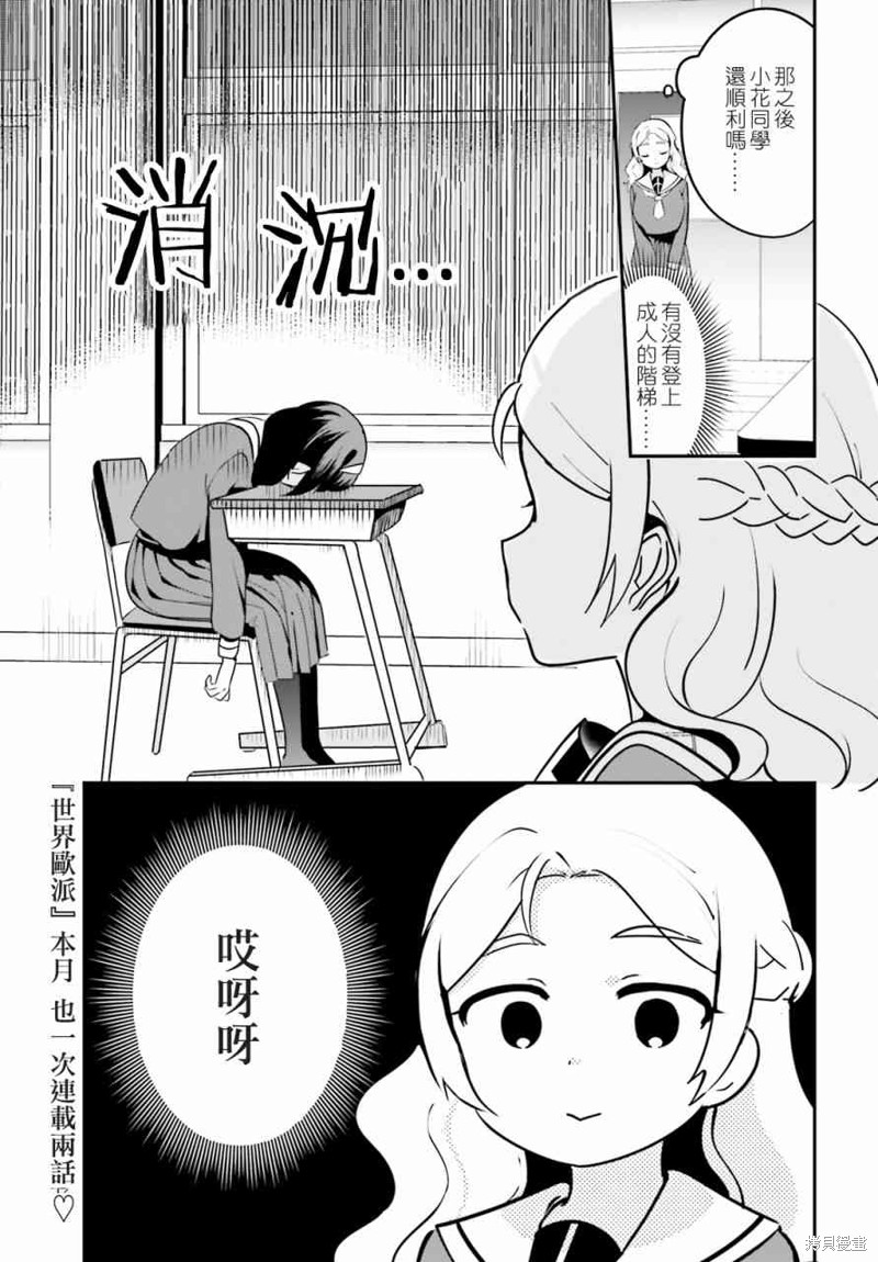 世界第一喜欢欧派漫画16话