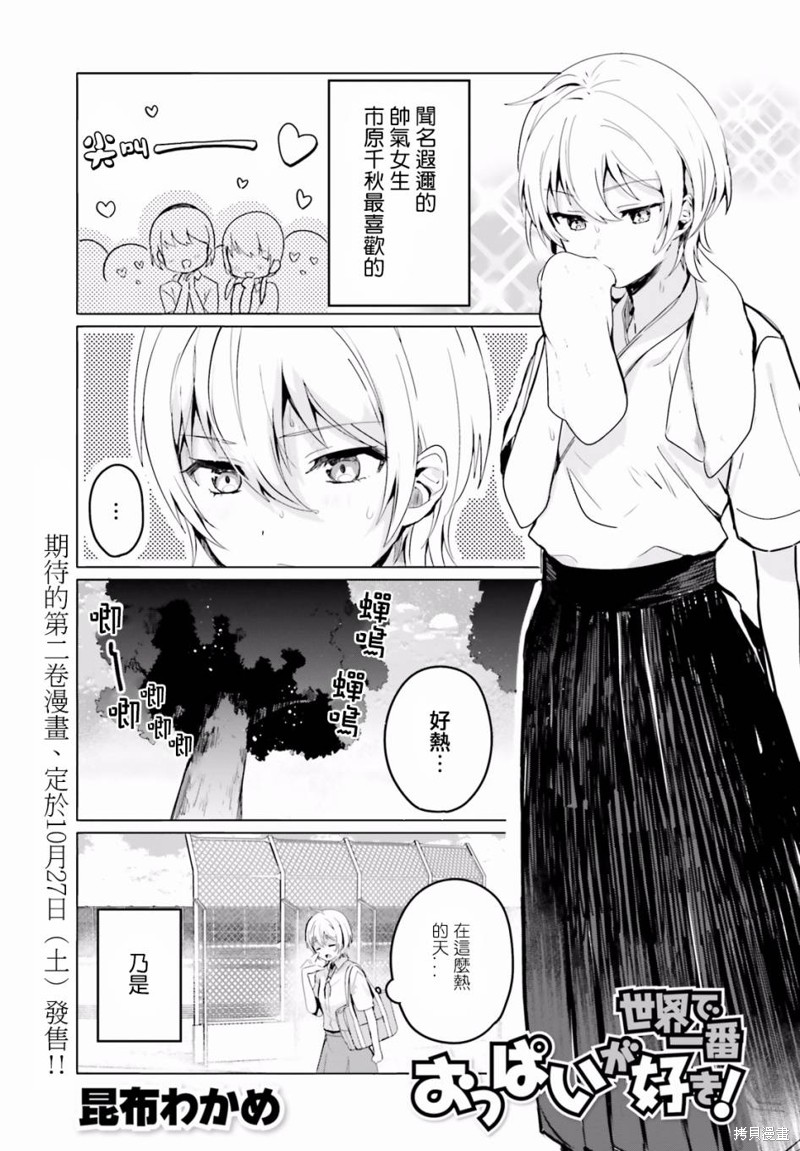 世界第一喜欢欧派漫画18话