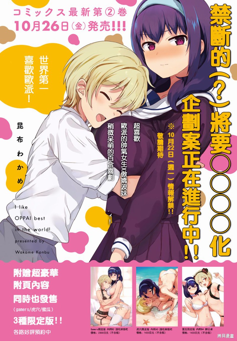 世界第一喜欢欧派漫画19话