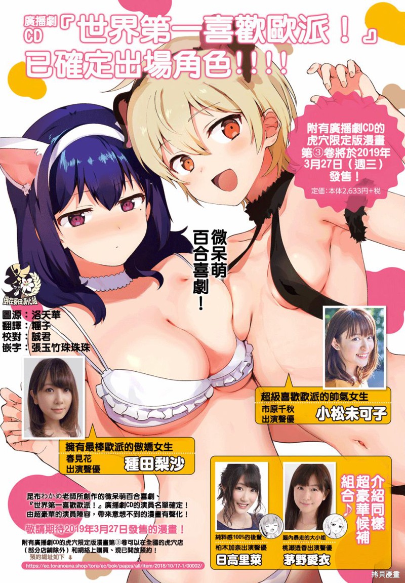 世界第一喜欢欧派漫画21话