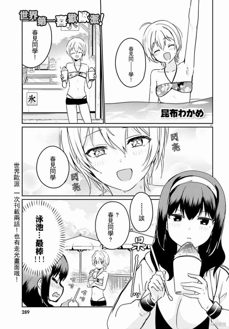 世界第一喜欢欧派漫画22话
