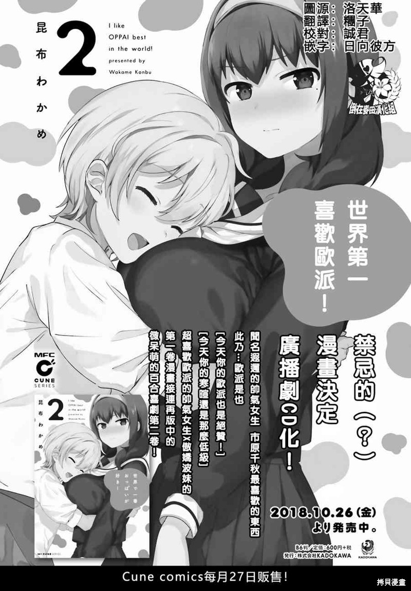 世界第一喜欢欧派漫画23话