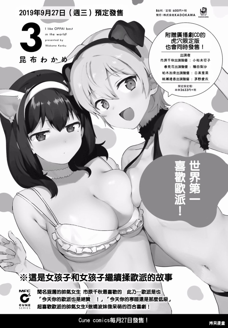 世界第一喜欢欧派漫画25话