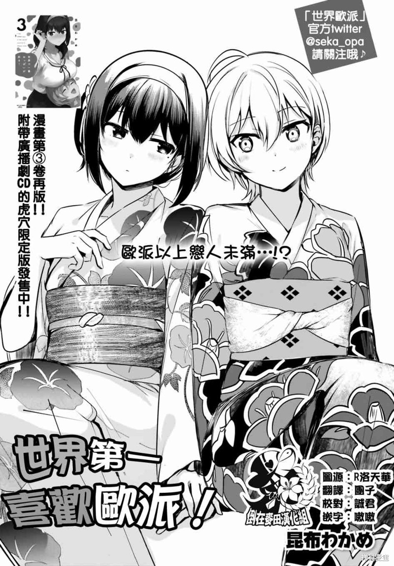 世界第一喜欢欧派漫画27话
