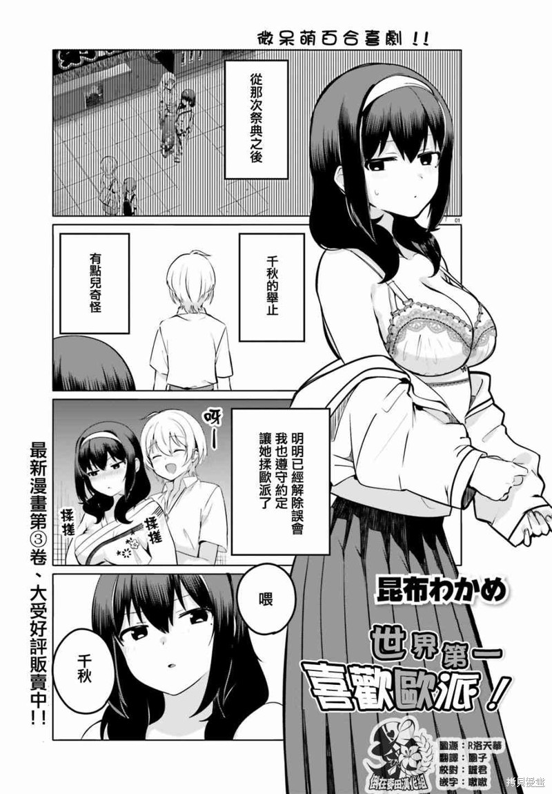 世界第一喜欢欧派漫画28话