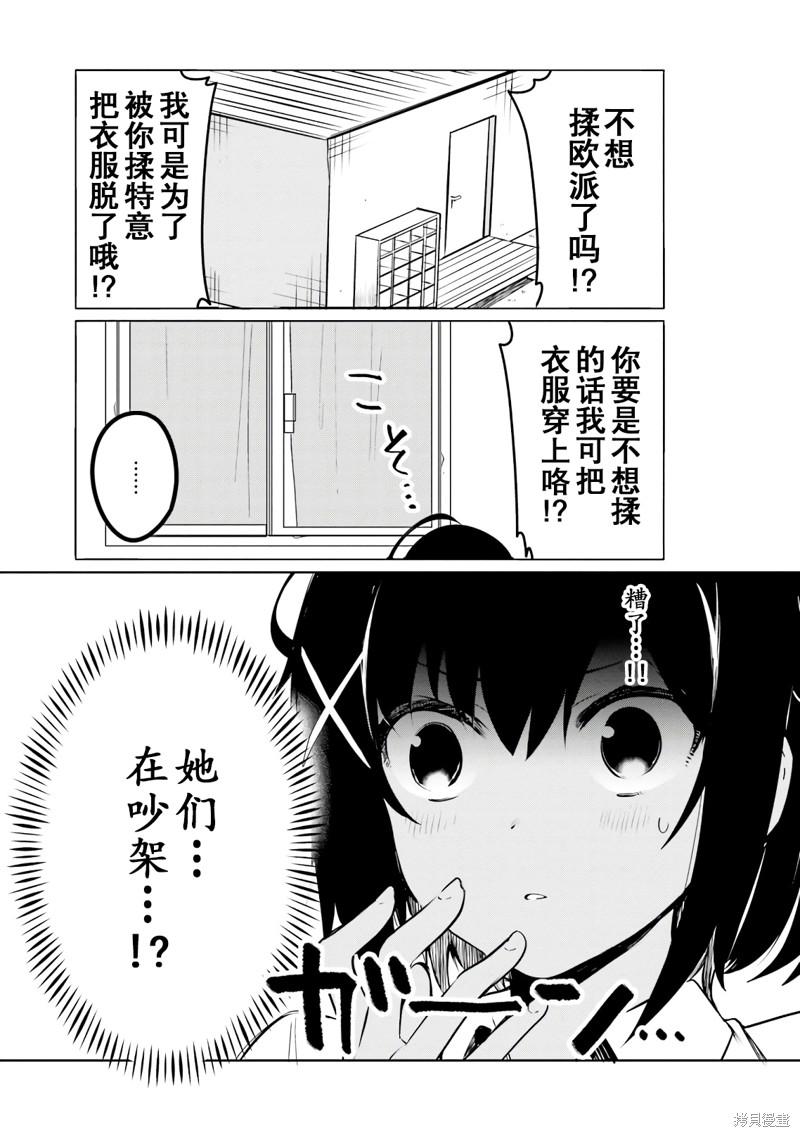 世界第一喜欢欧派漫画28.5话
